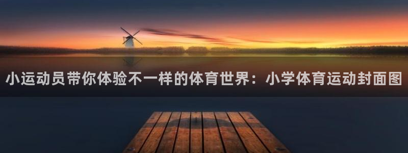 九球体育竞彩足球赛事